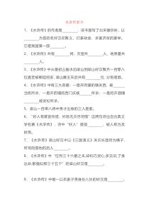 小学语文专题之四大名著文学常识100题（附答案）