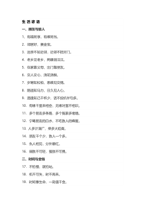 小学语文专题之谚语大全