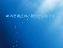 急性心梗介入病例分享医学课件