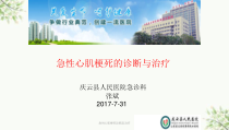 急性心肌梗死诊断及治疗课件