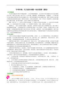 中考数学一轮总复习 知识讲解+巩固练习（提高版）（31份，含答案，可预览）