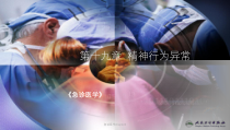 急诊医学chapter9课件