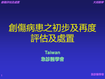 急诊医学会课件