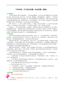 中考数学一轮总复习 知识讲解+巩固练习（基础版）（36份，含答案，可预览）