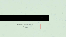 脊髓灰质炎的诊断与治疗课件