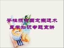 脊柱损伤固定搬运术医学知识专题宣讲培训课件