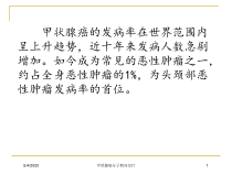 甲状腺癌分子靶向治疗培训课件
