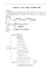 中考数学一轮总复习03《分式与二次根式》知识讲解+巩固练习（提高版）（含答案）