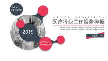 简约通用医学行业模板课件