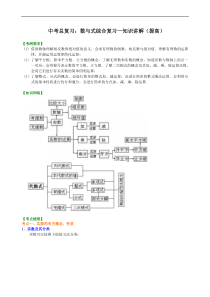 中考数学一轮总复习04《数与式综合复习》知识讲解+巩固练习（提高版）（含答案）