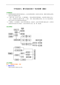 中考数学一轮总复习04《数与式综合复习》知识讲解+巩固练习（基础版）（含答案）