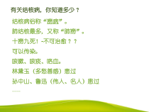 结核病防治知识医学课件