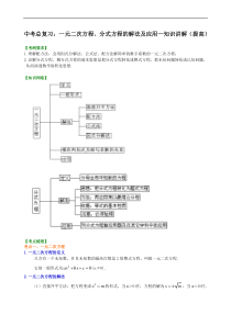 中考数学一轮总复习05《一元二次方程、分式方程的解法及应用》知识讲解+巩固练习（提高版）（含答案）