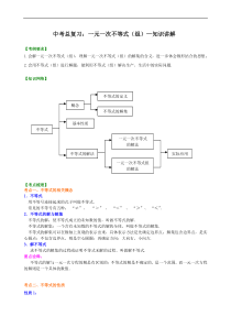 中考数学一轮总复习06《一元一次不等式（组）》知识讲解+巩固练习（基础版）（含答案）