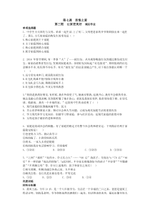 《让家更美好》课后作业-统编版七年级上册道德与法治
