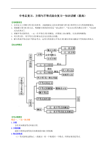 中考数学一轮总复习06《方程与不等式综合复习》知识讲解+巩固练习（提高版）（含答案）