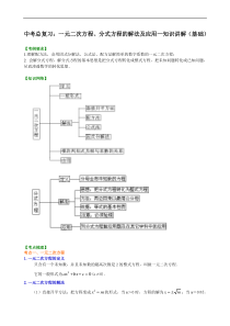中考数学一轮总复习07《一元二次方程、分式方程的解法及应用》知识讲解+巩固练习（基础版）（含答案）