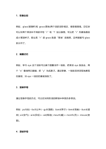 高考十大英语单词趣味记忆法
