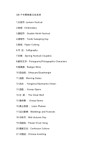 高考英语专题之100个中国传统文化名词