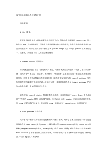 高考英语专题之美国食物介紹