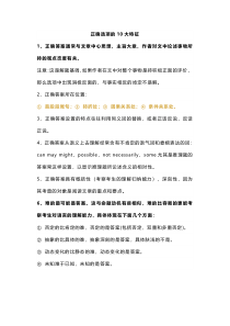 高中英语阅读理解答案正确选项与错误选项的十大特征