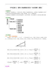 中考数学一轮总复习08《锐角三角函数综合复习》知识讲解+巩固练习（提高版）（含答案）