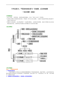 中考数学一轮总复习09《平面直角坐标系与一次函数、反比例函数》知识讲解+巩固练习（基础版）（含答案）