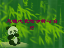 急性心衰的诊断与治疗培训课件