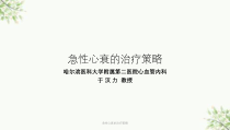 急性心衰的治疗策略课件