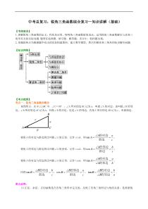 中考数学一轮总复习10《锐角三角函数综合复习》知识讲解+巩固练习（基础版）（含答案）