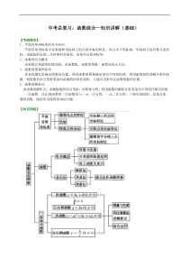 中考数学一轮总复习11《函数综合》知识讲解+巩固练习（基础版）（含答案）