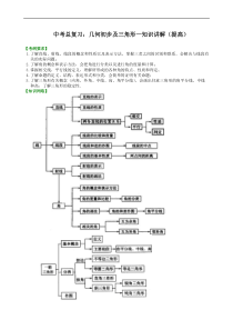 中考数学一轮总复习11《几何初步及三角形》知识讲解+巩固练习（提高版）（含答案）