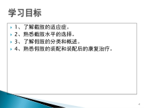 假肢使用医学课件