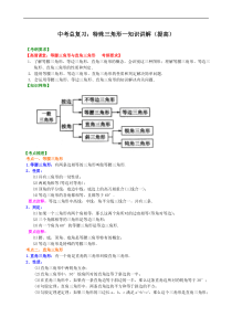 中考数学一轮总复习12《特殊三角形》知识讲解+巩固练习（提高版）（含答案）