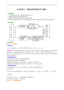 中考数学一轮总复习13《勾股定理及其逆定理》知识讲解+巩固练习（提高版）（含答案）