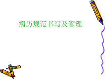 结核病病历规范书写医学课件