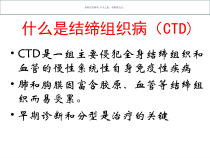 结缔组织病间质性肺病医学知识课件