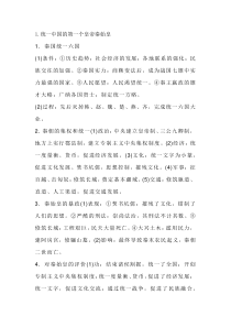 初中常考的历史人物评价