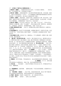 初中历史常考“人物”大全