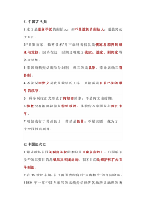 初中历史全六册易错知识点整理