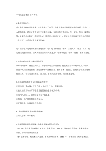 中考历史必考的29个考点