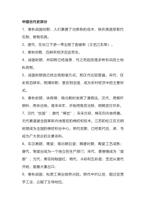 初中历史重要时间与重大事件一览表