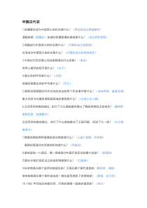 中考历史基础知识默写清单（附答案）