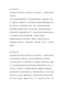 中考历史常考易错知识点
