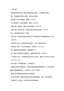 初中历史《世界史》分类锦集
