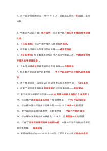 初中历史常考知识点整理汇总