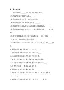 初中历史常考填空题+答案