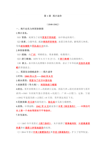 八年级历史上册第一单元知识梳理