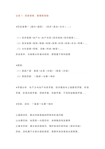 初中历史考试常用的“万能公式”