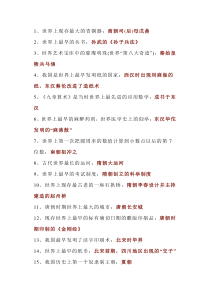 初中历史总复习86条之最